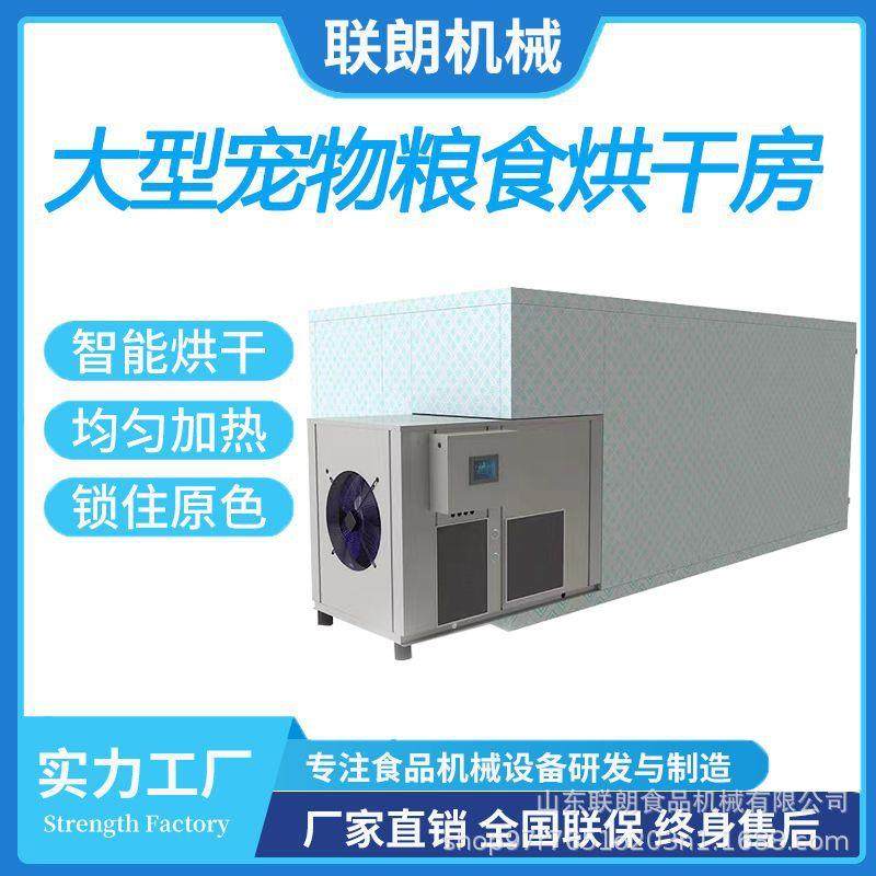 宠物食品空气能烘干房猫粮狗粮热泵烘干机鸡胸肉饲料箱式干燥设备