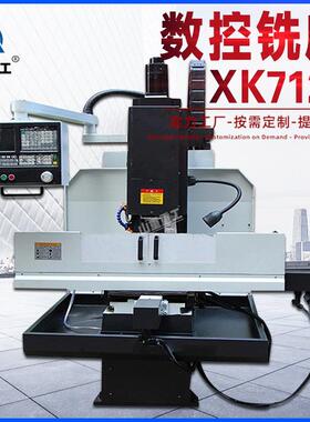 XK7125A数控铣床刚性强行程长经济实惠小型数控加工中心7125铣床