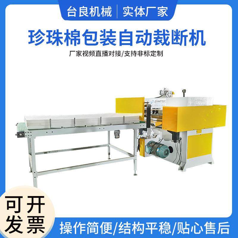 EPE海棉裁断机珍珠棉四轮切割机竖切机珍珠棉切割机自动化裁断机
