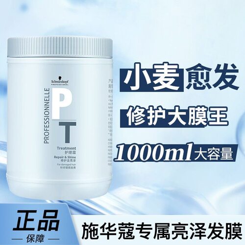 施华蔻发膜烫染修复干枯毛躁护发补水顺滑免蒸营养倒膜顺滑护发素