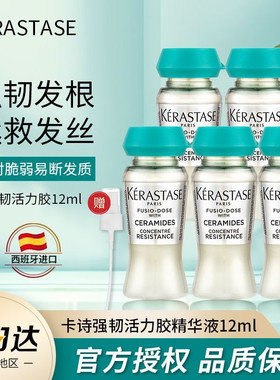 正品卡诗活力胶精华液