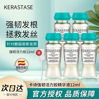 正品卡诗活力胶精华液