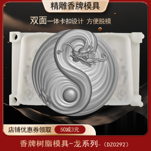 太极龙香牌模具双面古法做手工diy制香工具制作中药合香牌磨具
