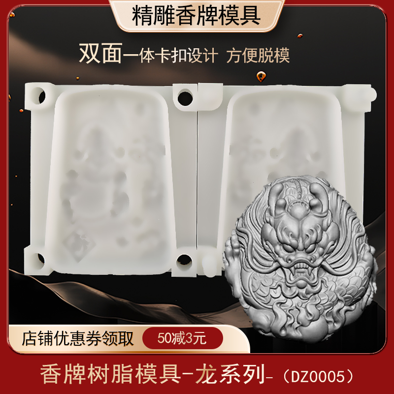生肖龙手把件香牌模具古法做手工diy制香工具制作中药合香牌磨具