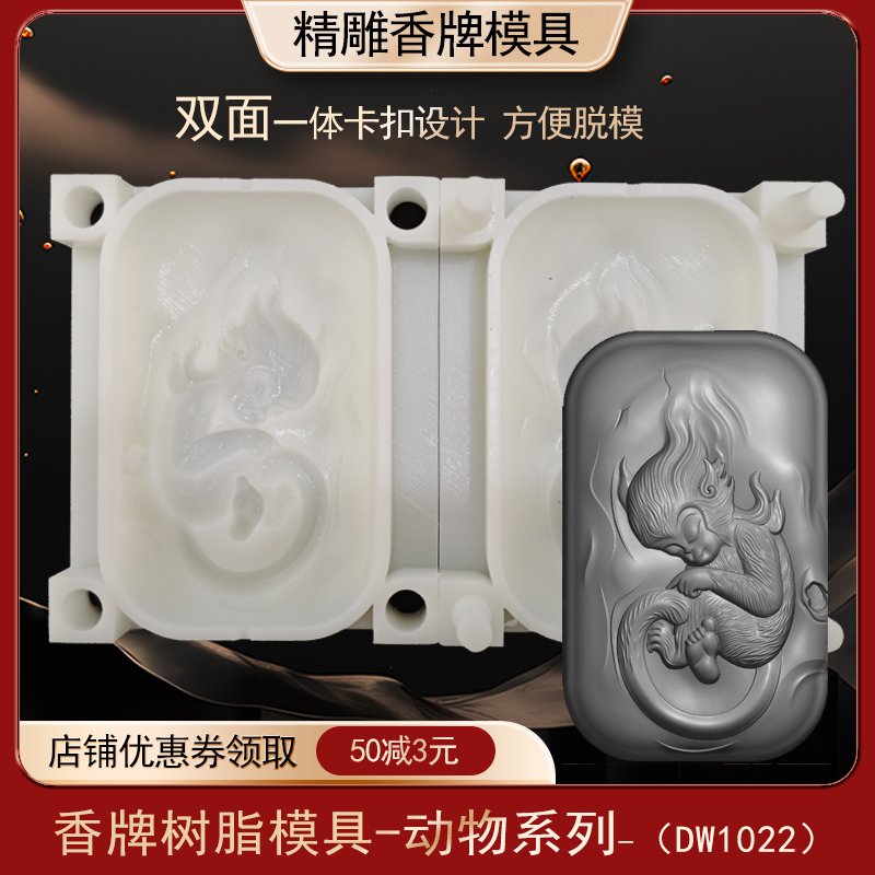 猴子方挂件香牌模具双面树脂古法手工diy制香工具制作中药合香牌