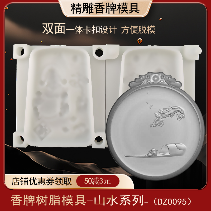 山水风景香牌模具双面古法做手工diy制香工具制作中药合香牌磨具