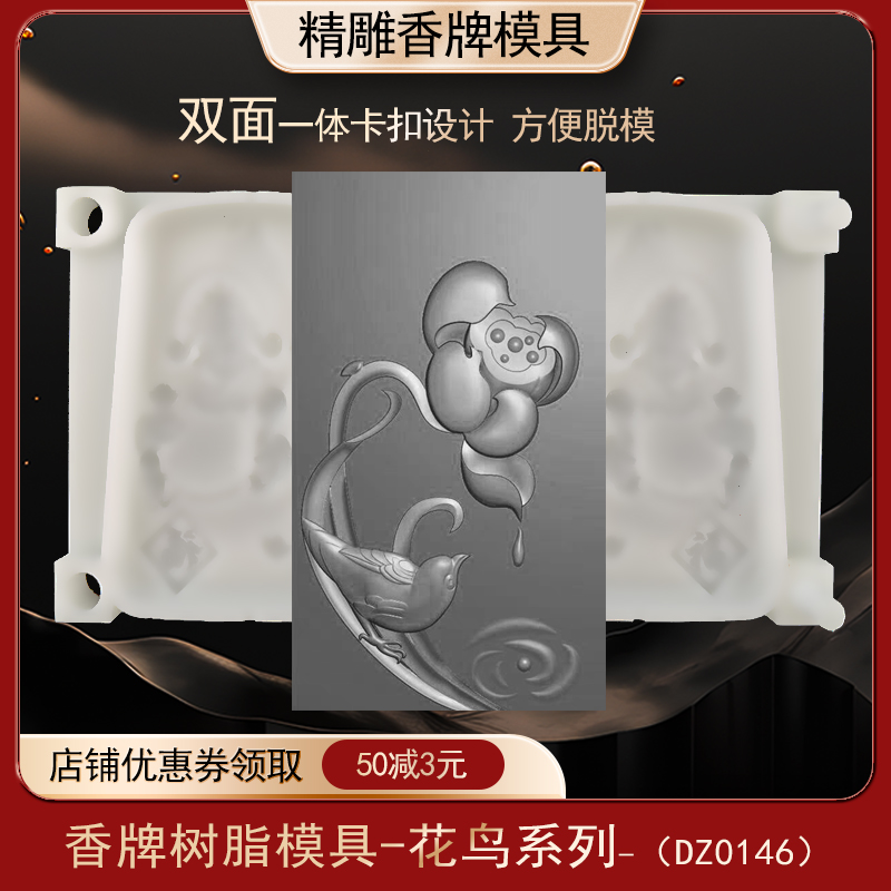 滴水荷花鸟香牌模具双面古法手工diy制香工具制作中药合香牌磨具