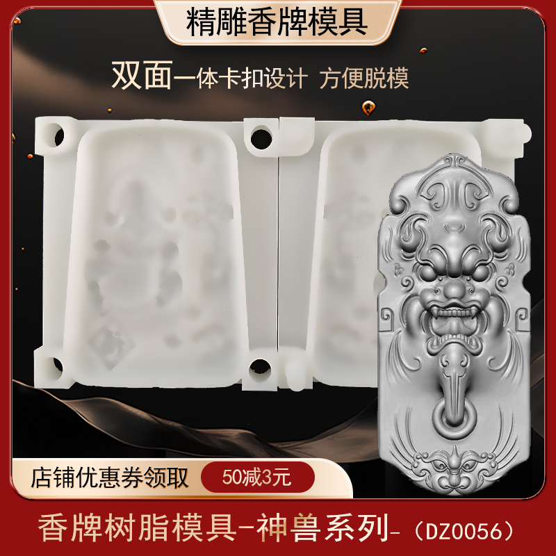 新时空兽面香牌模具双面古法手工diy制香工具制作中药合香牌磨具