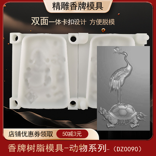 龟鹤齐龄香牌模具双面古法做手工diy制香工具制作中药合香牌磨具