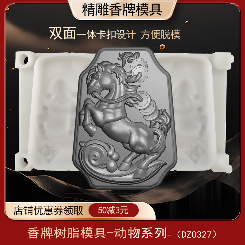 马上有钱香牌模具双面古法做手工diy制香工具制作中药合香牌磨具