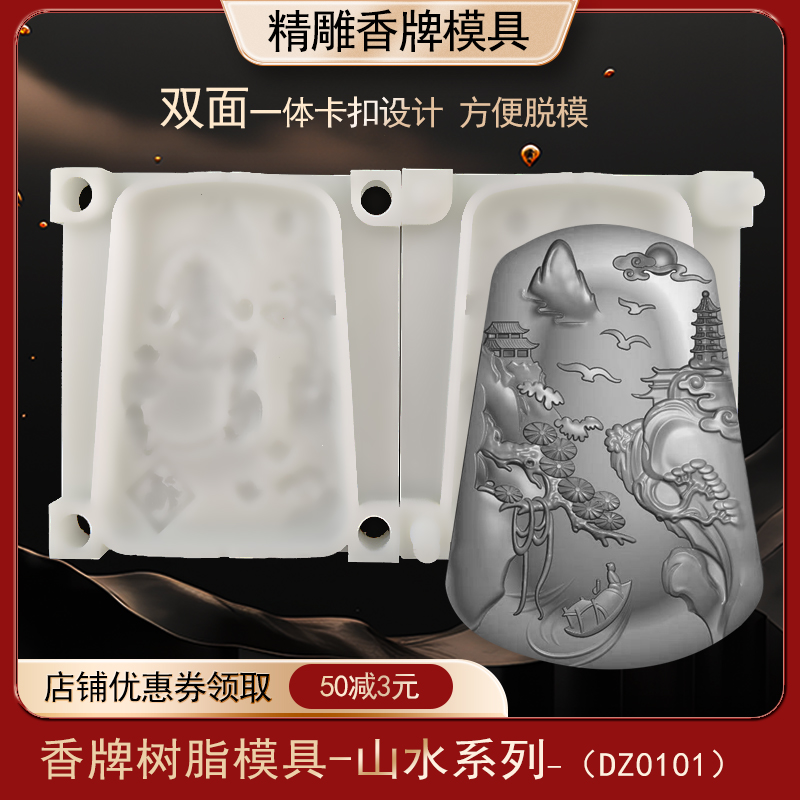 山水风景香牌模具双面古法做手工diy制香工具制作中药合香牌磨具
