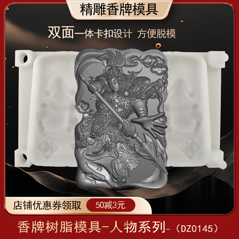 赵云将军香牌模具双面古法做手工diy制香工具制作中药合香牌磨具