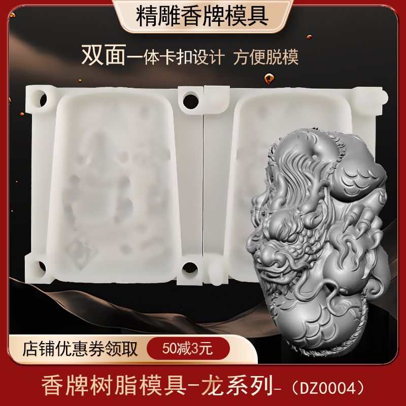 盘龙手把件香牌模具古法做手工diy制香工具制作中药合香牌磨具