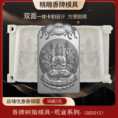 坐莲千手观音香牌模具古法做手工diy制香工具制作中药合香牌磨具