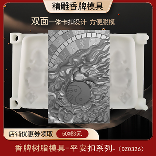 天干地支香牌模具双面古法做手工diy制香工具制作中药合香牌磨具