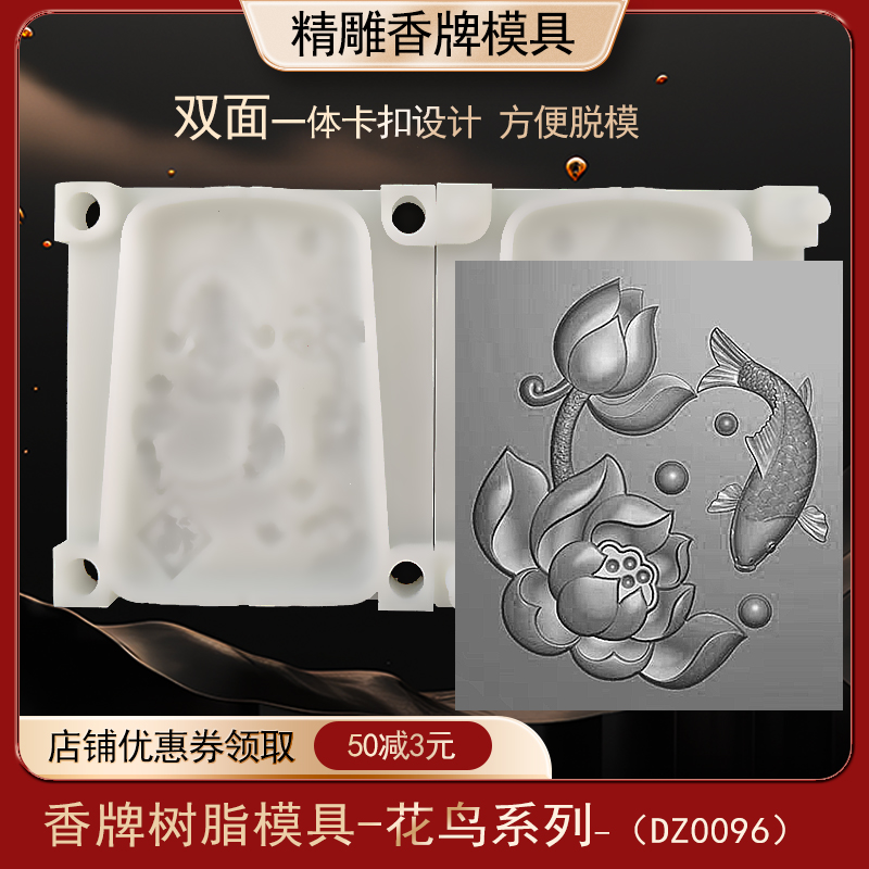 荷花鲤鱼香牌模具双面古法做手工diy制香工具制作中药合香牌磨具