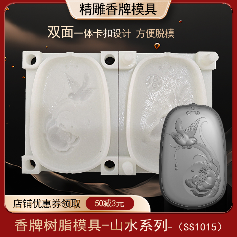 荷花鸟鱼香牌模具双面古法做手工diy制香工具制作中药合香牌磨具