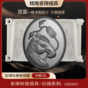 马头挂件香牌模具双面古法做手工diy制香工具制作中药合香牌磨具