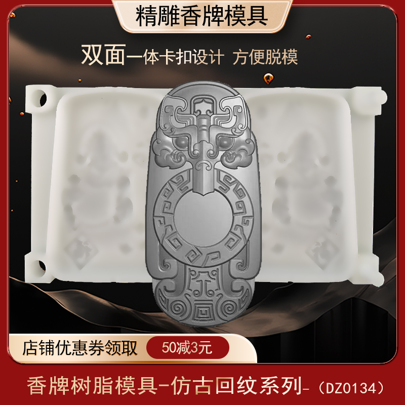 仿古牌龙香牌模具双面古法做手工diy制香工具制作中药合香牌磨具