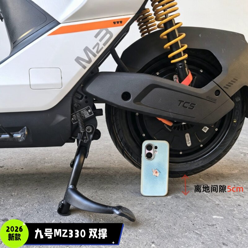 九号MZ3 30双撑大脚架9号电动车MZ330中撑大撑配件九号MZ3双撑图片