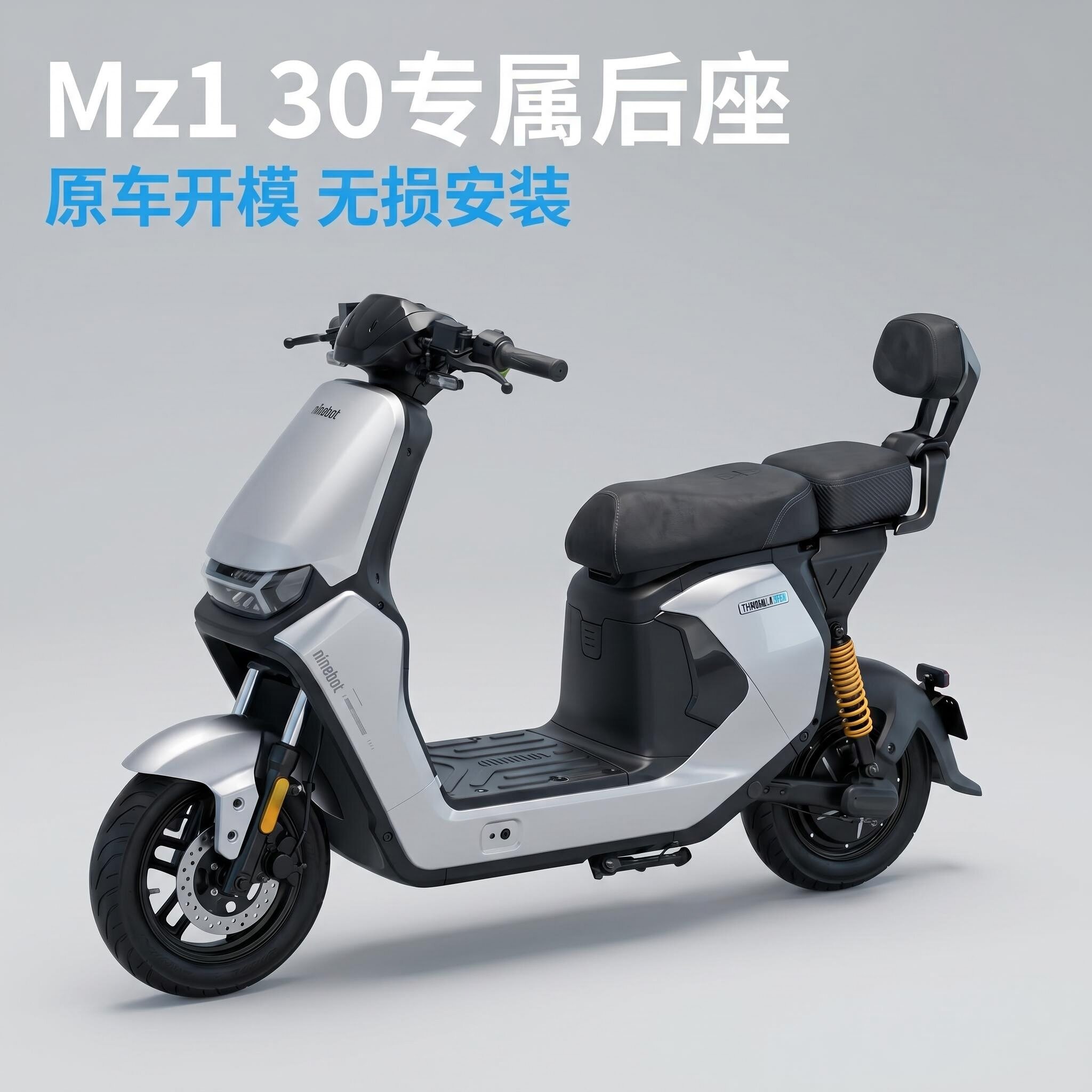 九号Mz1 30短尾架/后坐垫/铝合金扶手/靠背一体座后货架载人套件图片