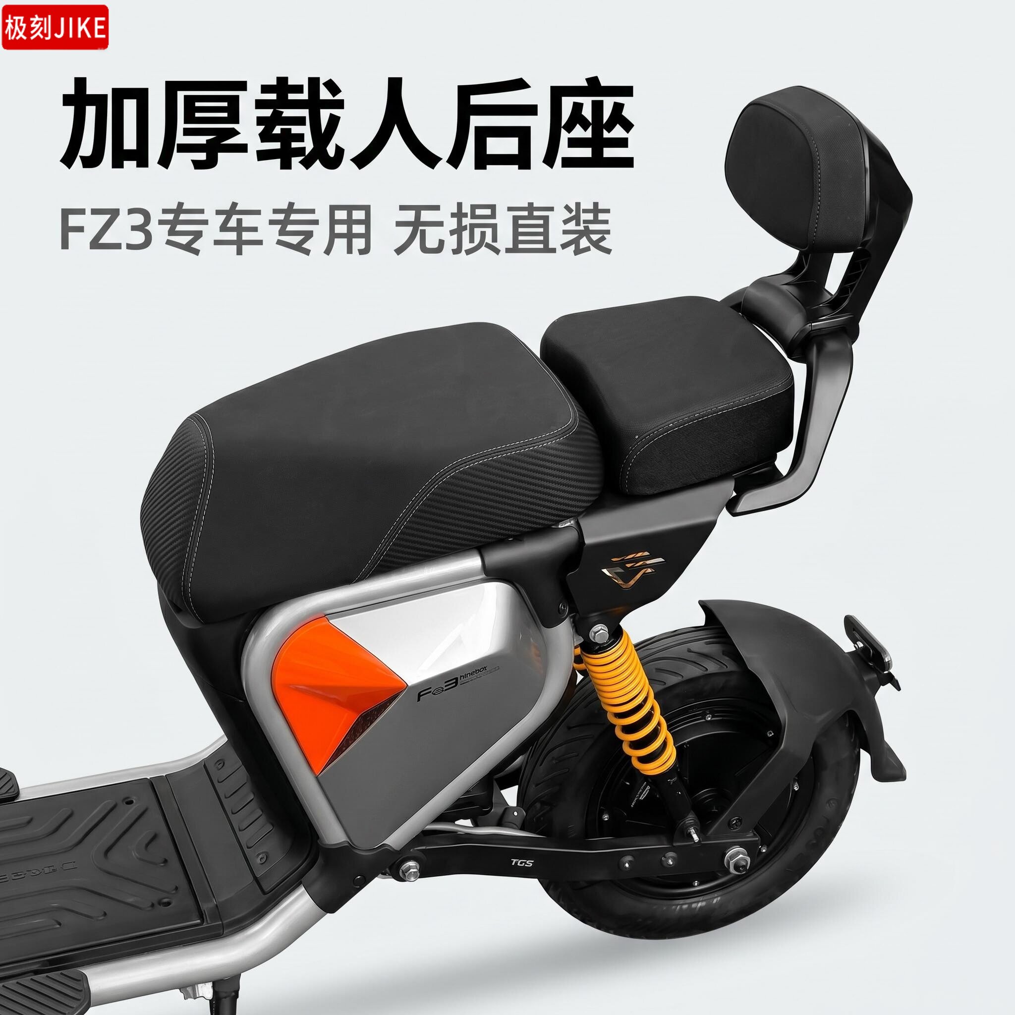 九号FZ3载人套件后座套装FZ3110短尾后座短尾架座垫延长椅配件图片