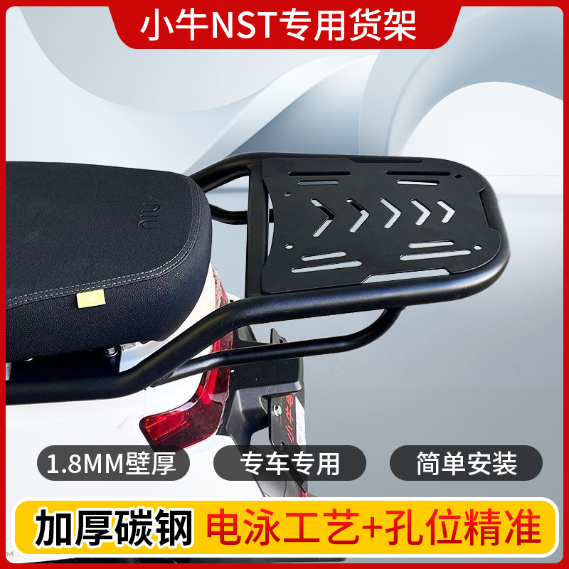 小牛电动车后尾架NST专用后货架外卖后备箱支架改装配件无损直上