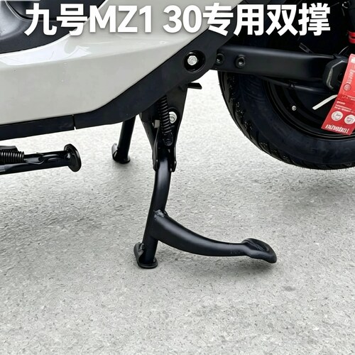 九号Mz130中撑大脚架九号电动车MZ130双撑大撑支架配件改装直上