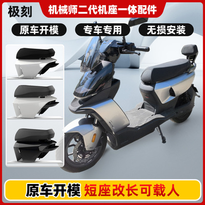 极刻机械师二代Mmax2一体坐垫加长双人座改装九号电动车配件齐全