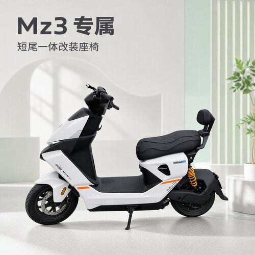 九号MZ330一体座垫短尾架Mz330短尾改长尾套件9号MZ3一体座包配件