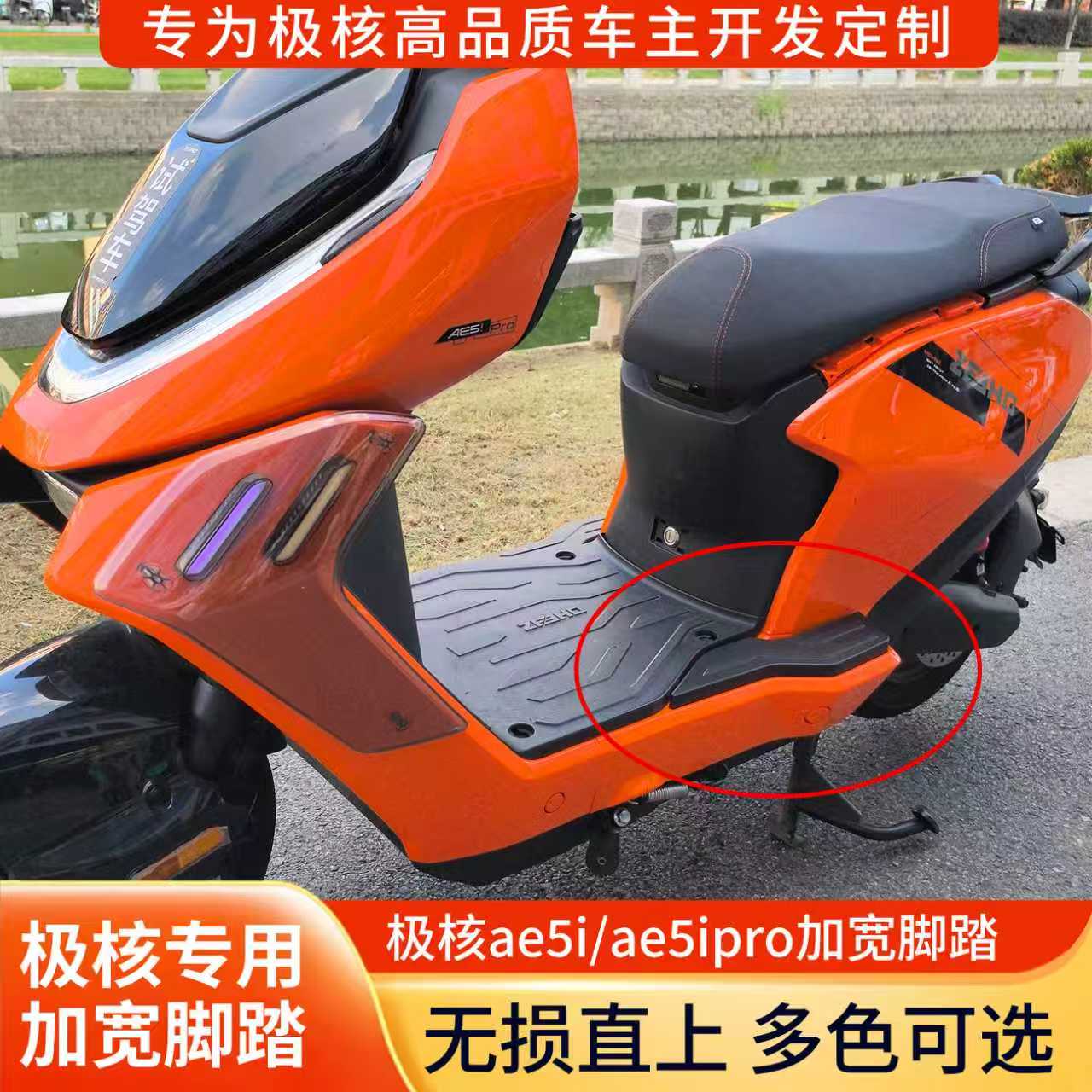 极刻适用极核AE5i/AE5ipro电动车加宽脚踏配件乘客后搁脚踏板直上