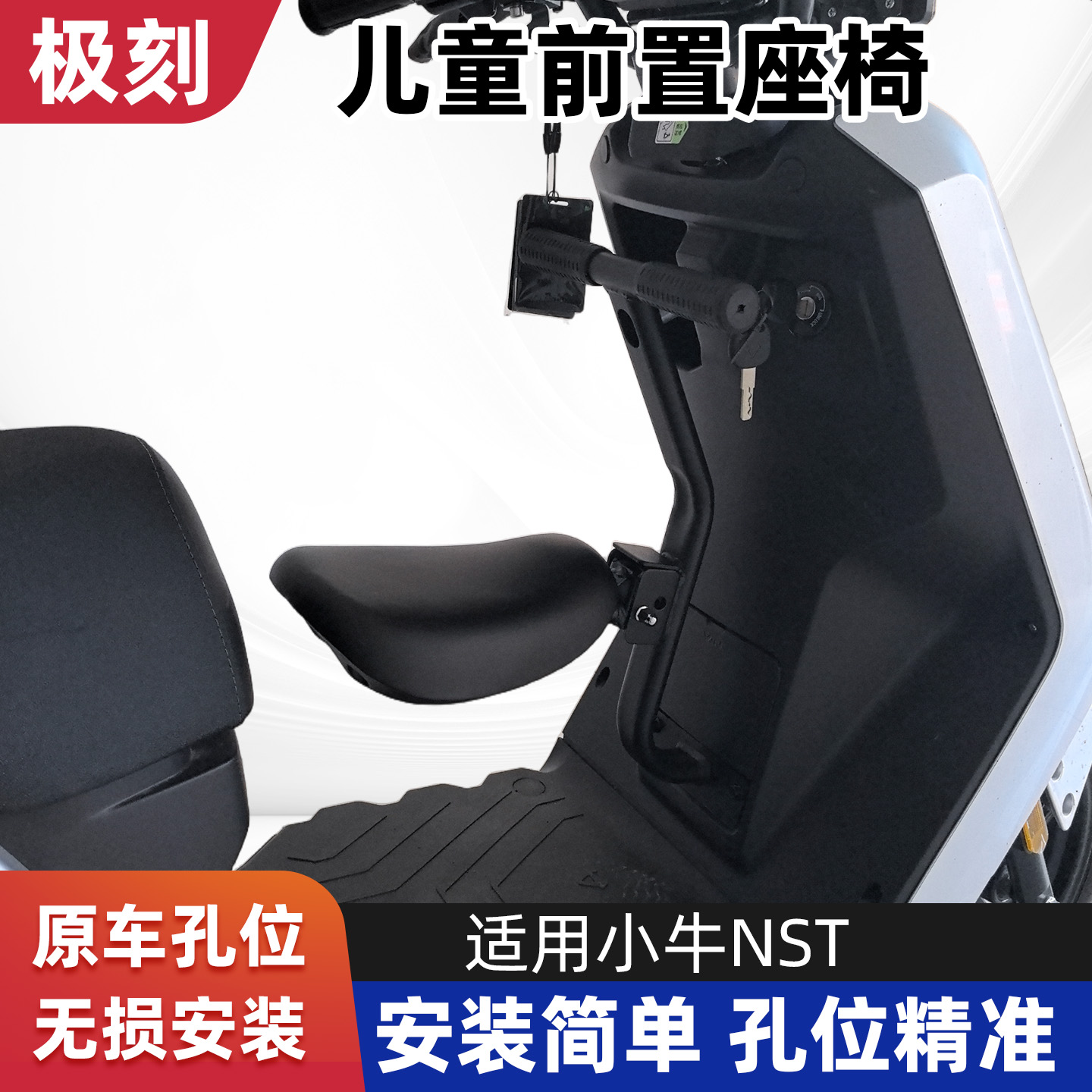 适配小牛NST儿童椅电动车NST折叠宝椅NSTsport宝宝椅改装配件