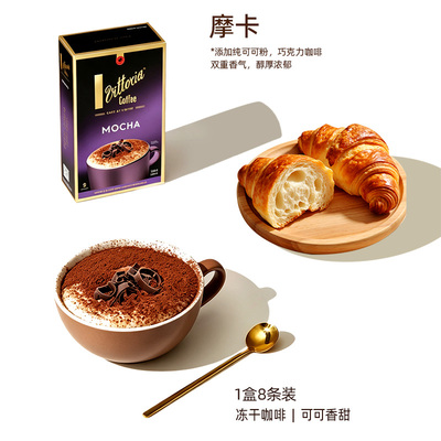 Vittoria摩卡速溶咖啡粉