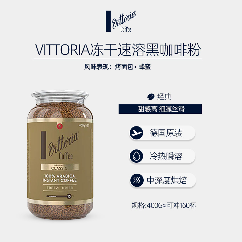 原装进口Vittoria冻干速溶黑咖啡