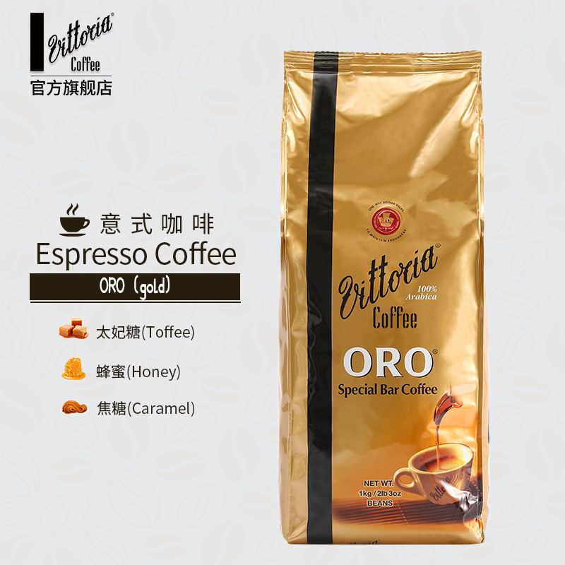 Vittoria欧罗Oro澳洲进口咖啡豆