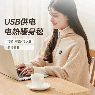 HomeShine家居好帮手暖身电热毯可水洗办公室加热暖身盖毯披肩毯