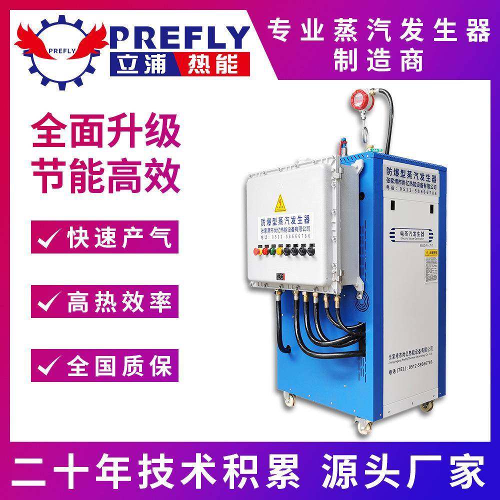 6-72kw防爆电加热蒸汽发生器防爆电加热蒸汽锅炉BT4BT5CT4,机械设备,锅炉,淘宝优惠券,粉丝福利购,淘宝优惠卷