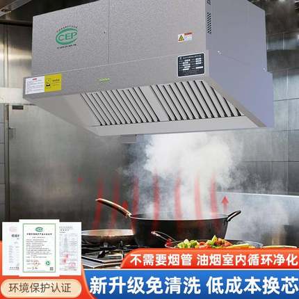 商用无烟管净化内循环油烟机饭店厨房无管道环保油烟净化一体设备