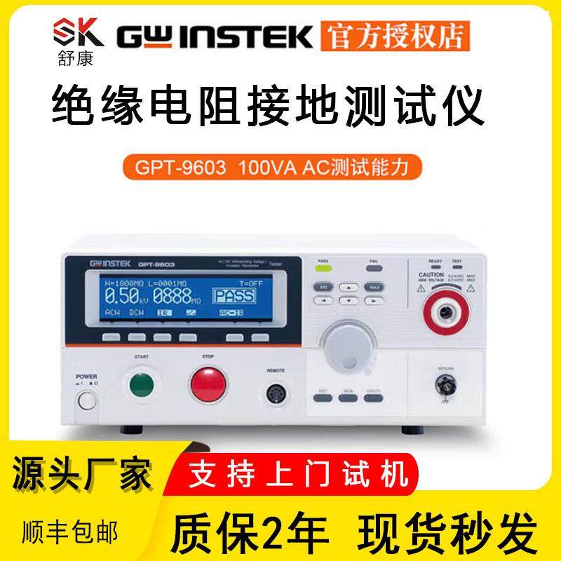 GPT-9603/9601安规综合检测仪交直流耐压绝缘电阻接地测试仪