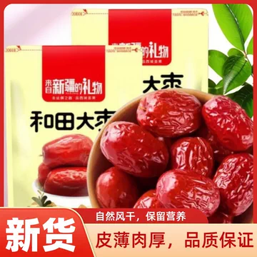 2斤！新疆特产若羌红枣500g*2包免洗煲汤