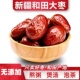 脆乐淘红枣新疆红枣煲汤泡茶煮粥两斤装 红枣零食