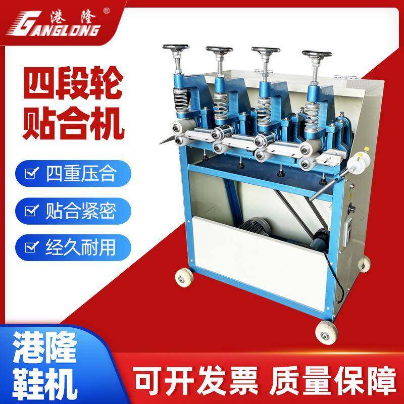 皮革贴合机四段轮电动压合机皮带加工设备腰带肩带压平贴合机直销