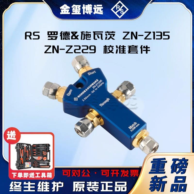 R&SZN-Z135ZN-Z229校准套件