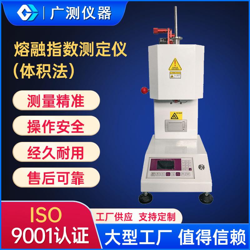 无纺布pp熔喷料熔融指数仪体积法PVC树脂熔体流动速率测定仪供应
