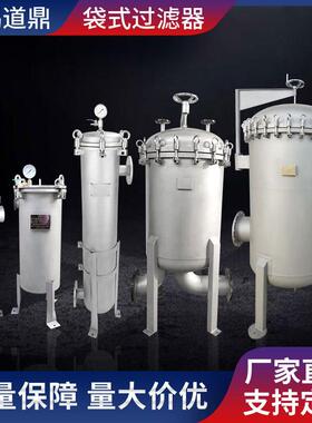 工业大流量精密不锈钢布袋式过滤器水处理柴油汽油前置加油机通用