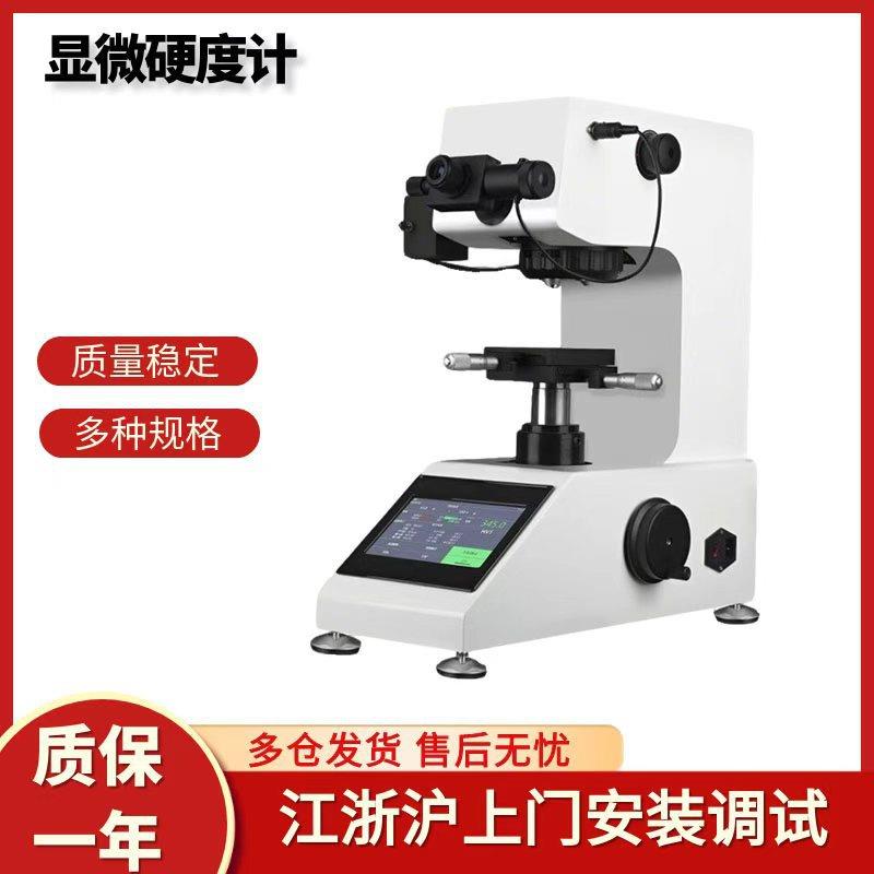 HV-1000Z显微硬度计数显自动转塔表面渗碳层热处理薄片显微硬度仪