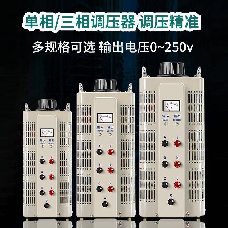 实验TDGC2接触式自耦调压变压器0-250V/300V交流可调单三相调压器