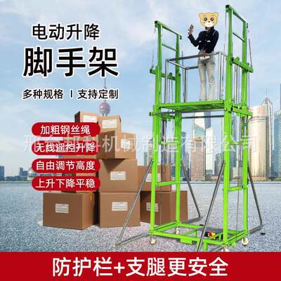 电动升降平台脚手架移动折叠式遥控全自动升高室内室外遥控提升机