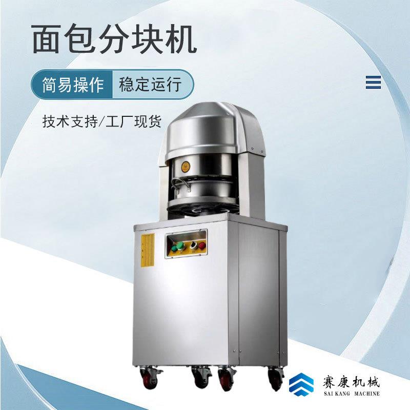 ZT-36面包面团分块机厂家现货供应全自动面团分块机面包房设备