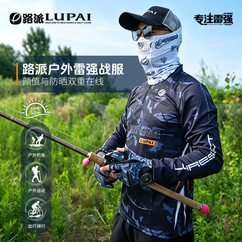 路派雷强速干透气防晒钓鱼服